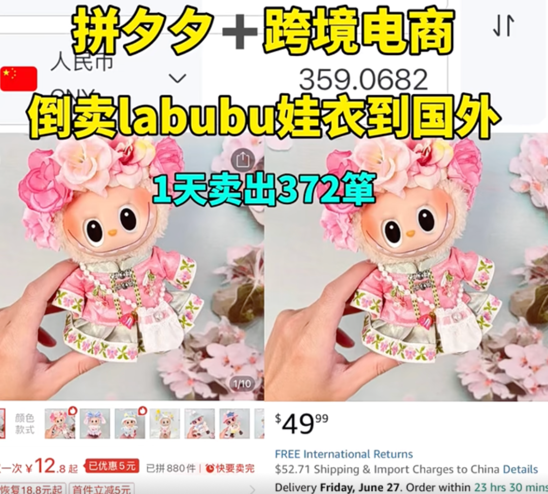 Overseas wholesale orders for Labubu doll clothes discussed on Xiaohongshu