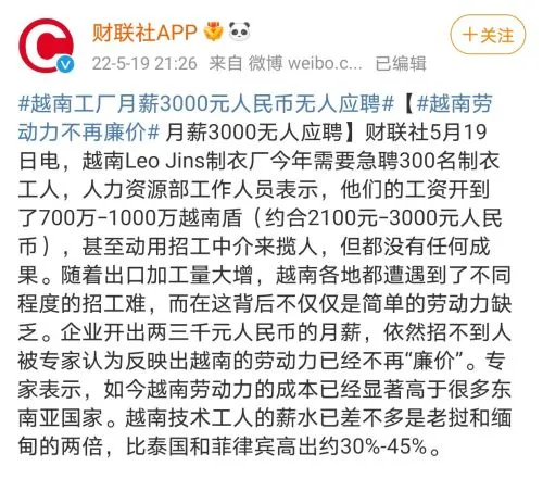 越南与中国工人薪资对比